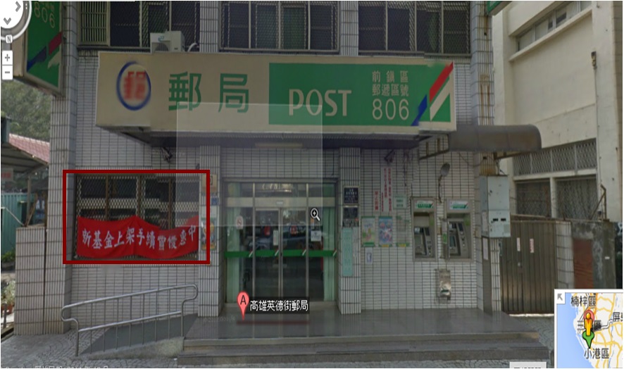 英德街郵局
